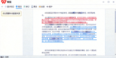WPS 文字中的批注与修订功能界面